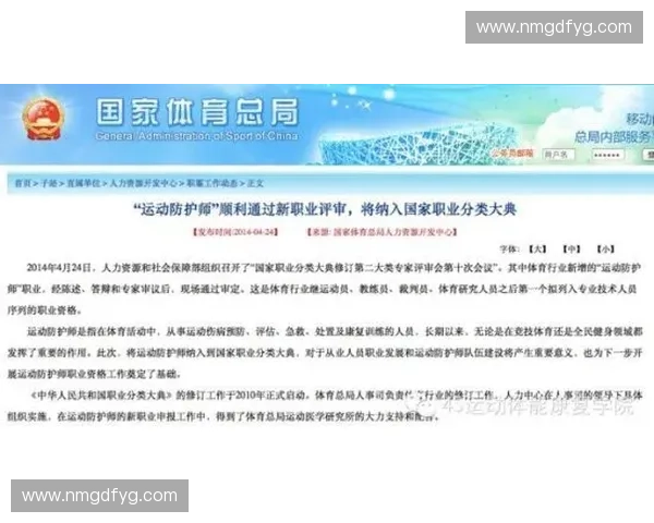 体育医疗融合发展背景下运动损伤精准诊疗与健康促进体系创新研究